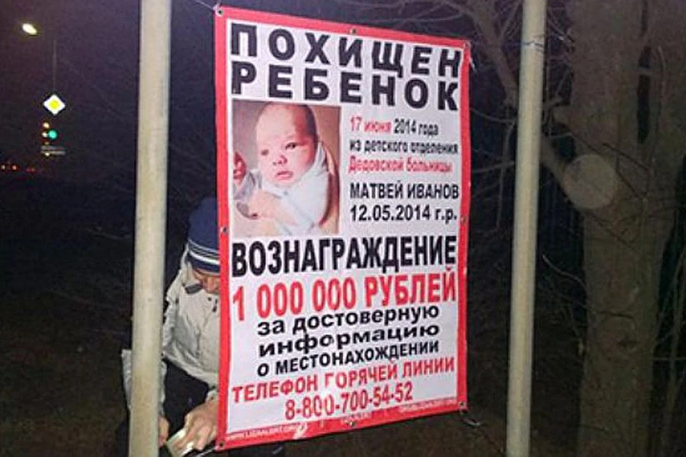 В июне 2014 года из больницы подмосковного Дедовска украли младенца. Тогда поиски оказались безрезультатны