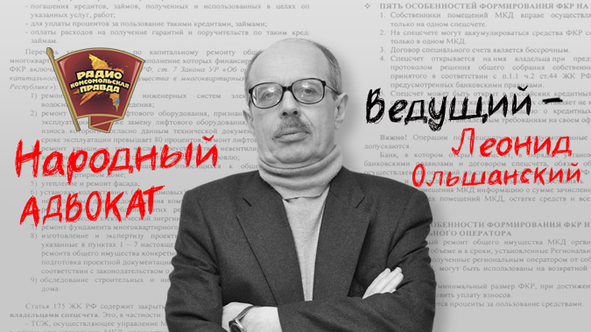 Леонид Ольшанский: ОСАГО - узаконенный грабёж. Насильно быть не должно! -  KP.RU