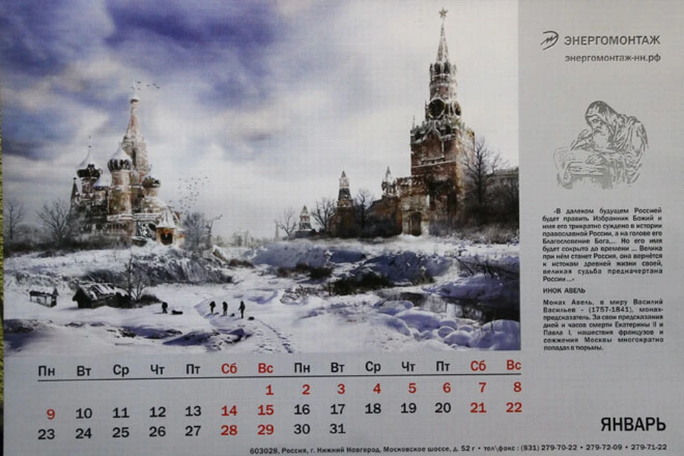 Даты конца света в россии