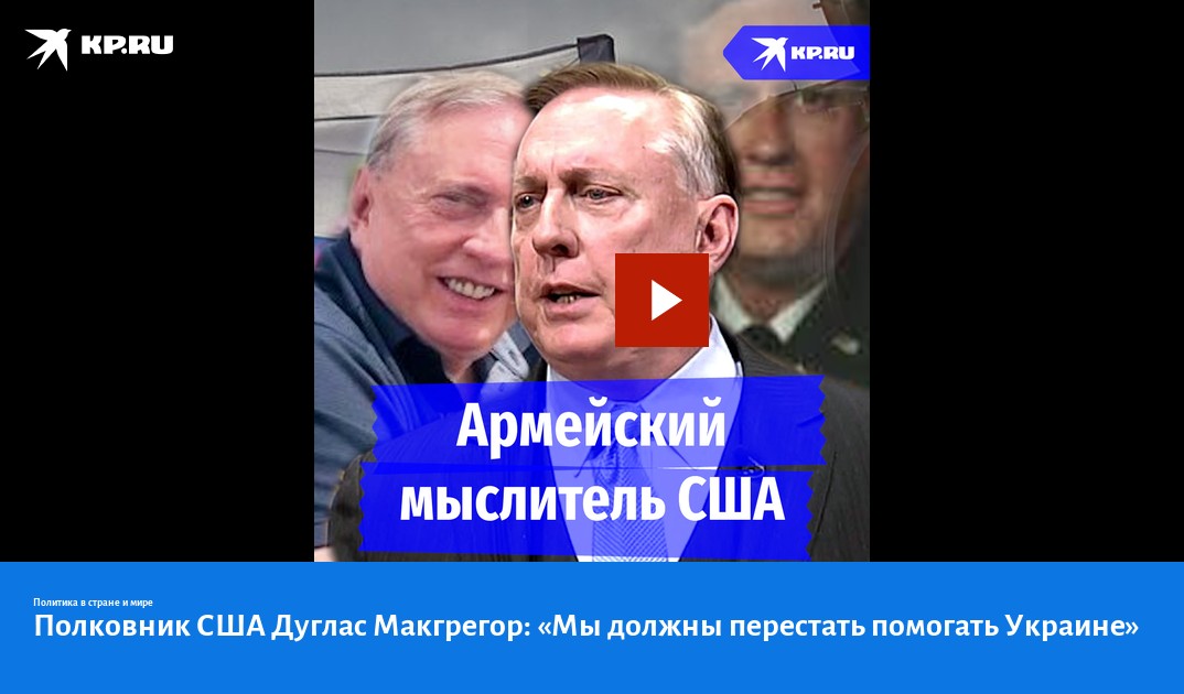 Полковник макгрегор армии сша фото