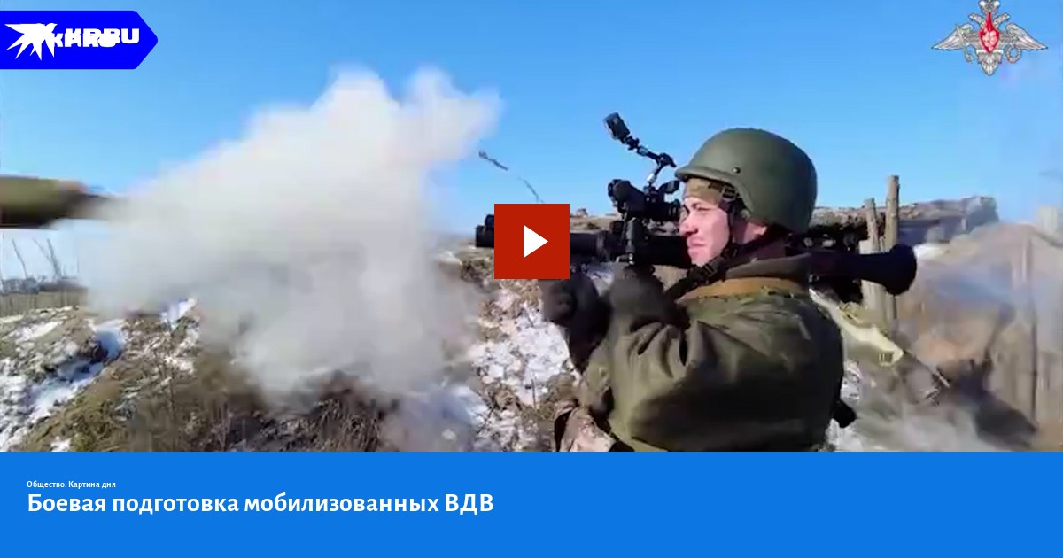 Боевая подготовка мобилизованных ВДВ - KP.RU