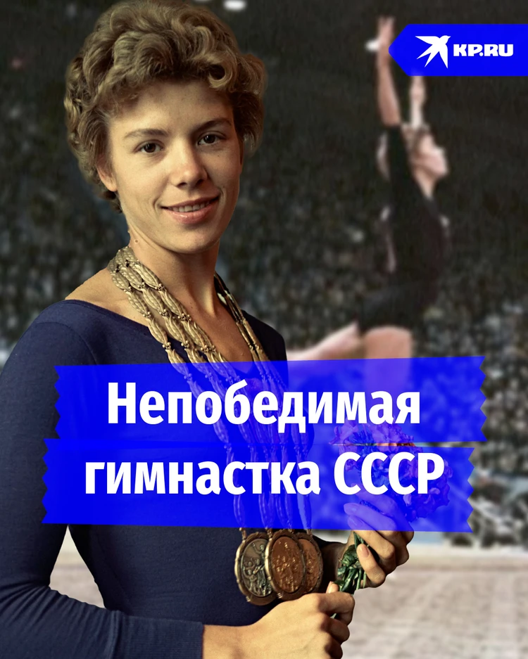 Лариса Латынина: Непобедимая гимнастка СССР