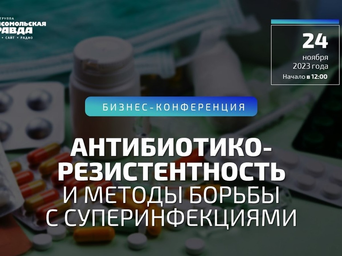 Как защититься от суперинфекций - KP.RU