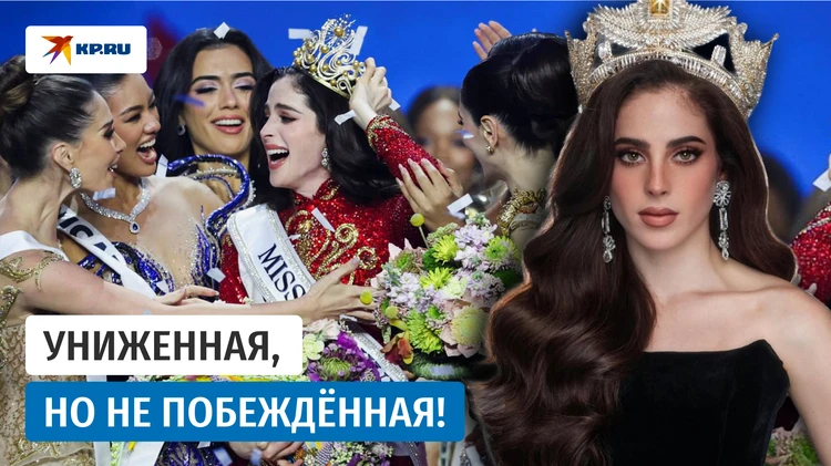 «Мисс Вселенной – 2025» стала униженная организаторами мексиканка