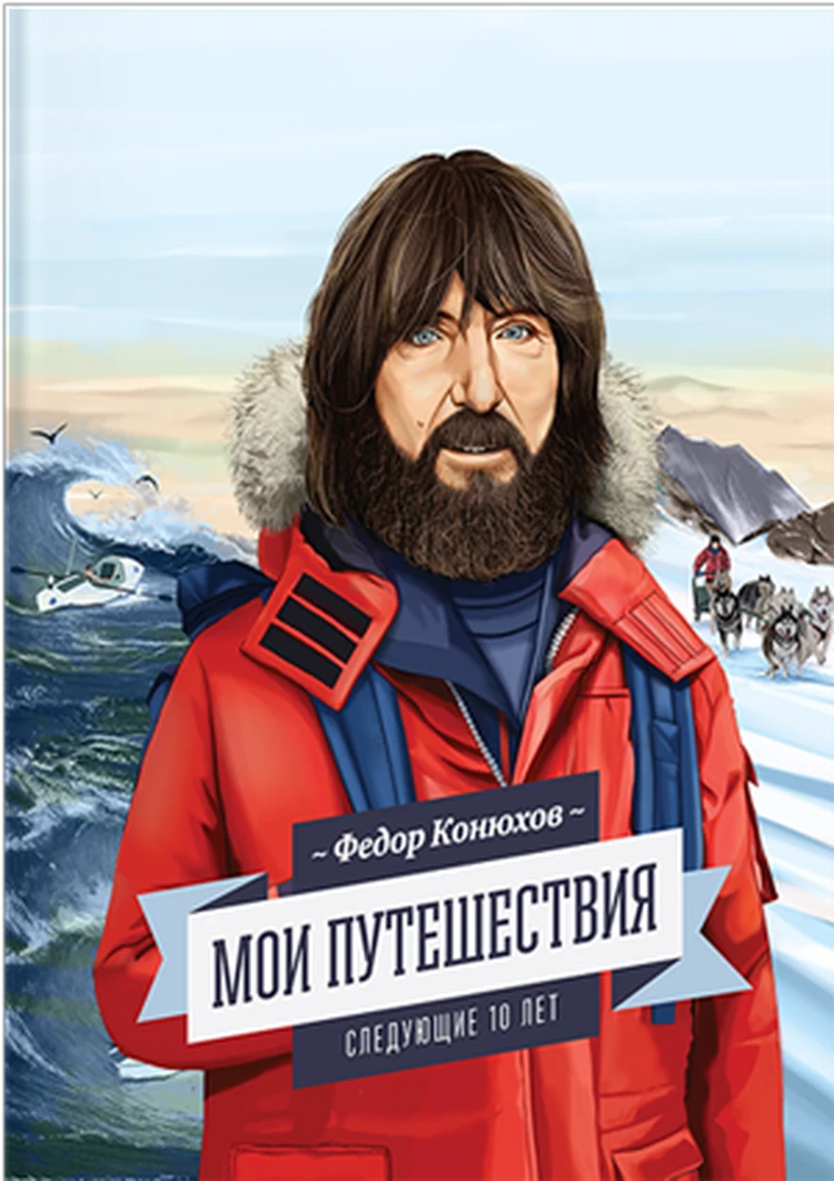 Вдохновляющие цитаты из книги великого путешественника - KP.RU