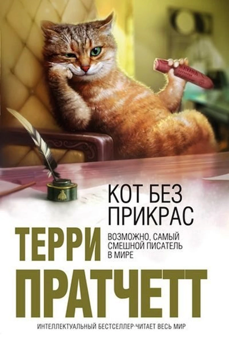 7 книг о котах для мартовских вечеров - KP.RU