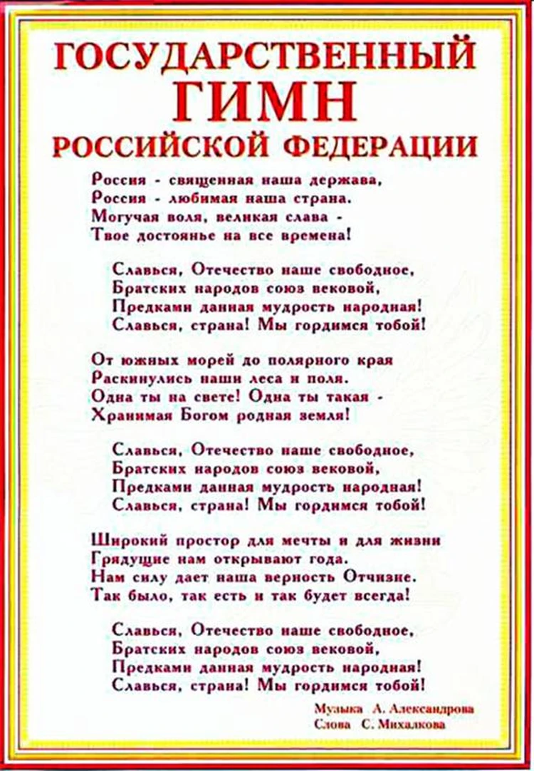 ЦЕРЕМОНИЯ НАГРАЖДЕНИЯ ПОБЕДИТЕЛЕЙ ВСЕРОССИЙСКОГО КОНКУРСА «ГИМН РОССИИ ПОНЯТНЫМИ СЛОВАМИ»