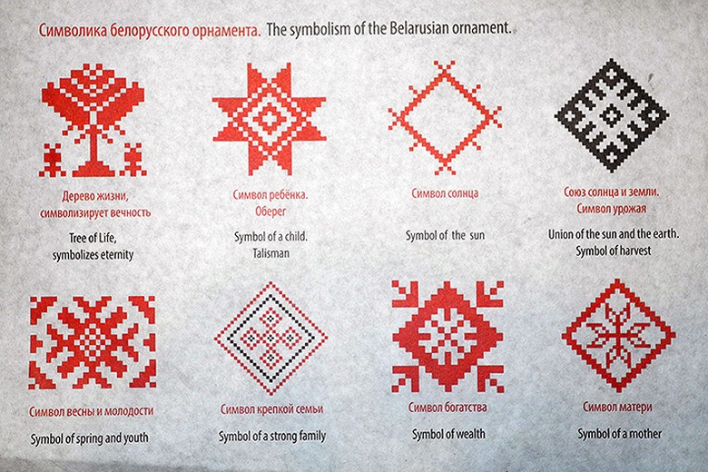 Значение белорусских слов. Символ богатства в белорусском орнаменте. Белорусский орнамент солнце. Символика белорусского орнамента. Белорусский узор.
