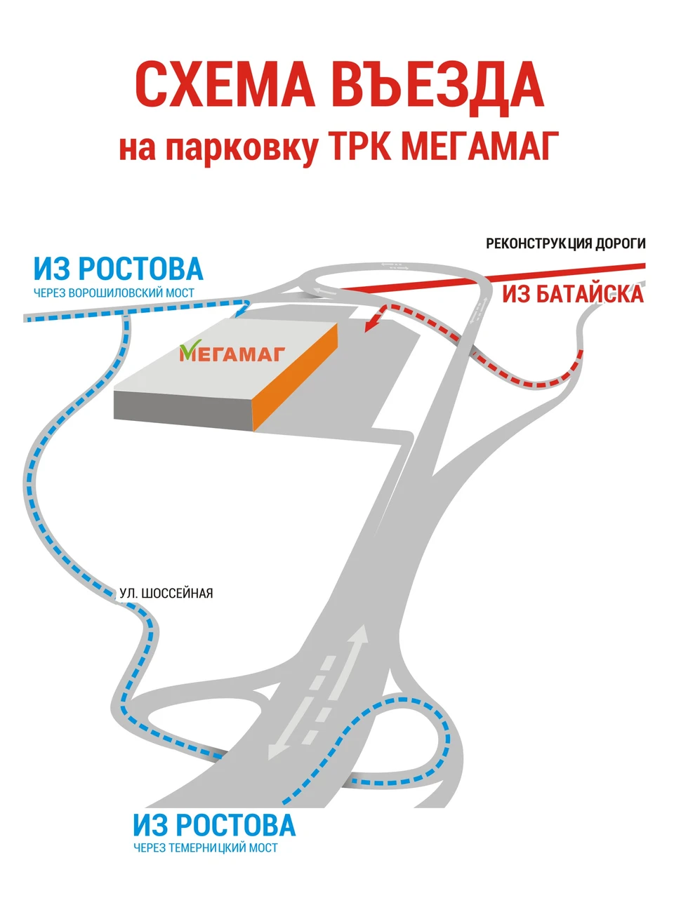 Карта мегамаг ростов