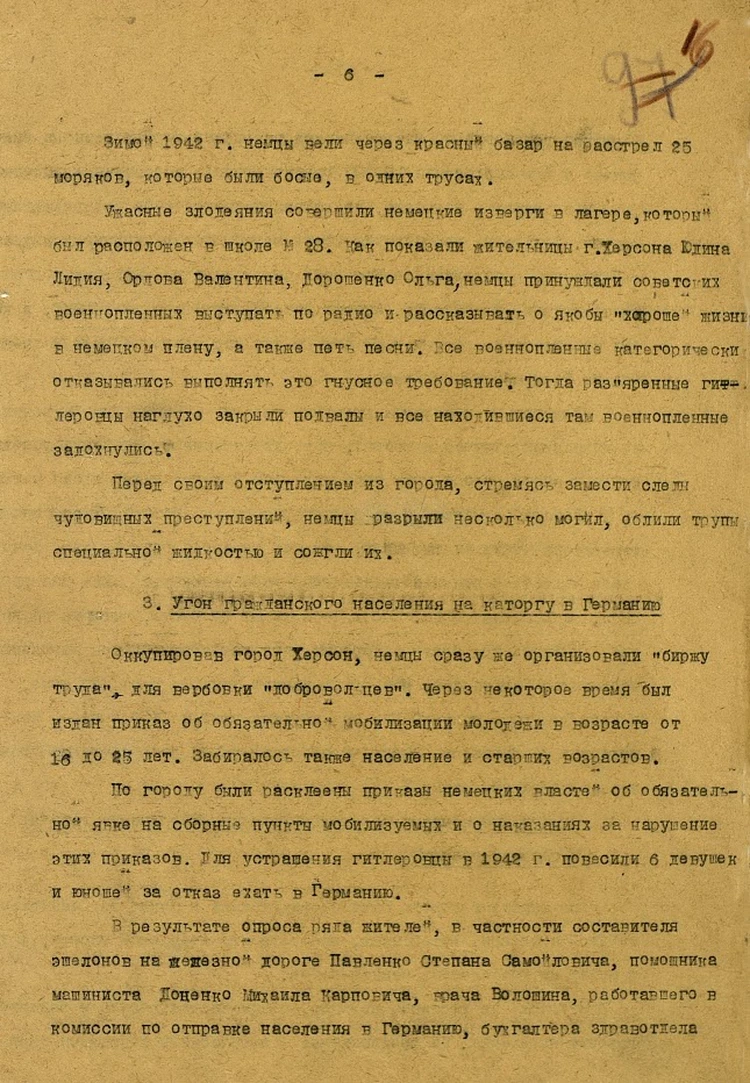 Из рассекреченных архивов: «Фашисты смазывали советским детям губы ядом,  сбрасывали их в яму и засыпали землей» - KP.RU