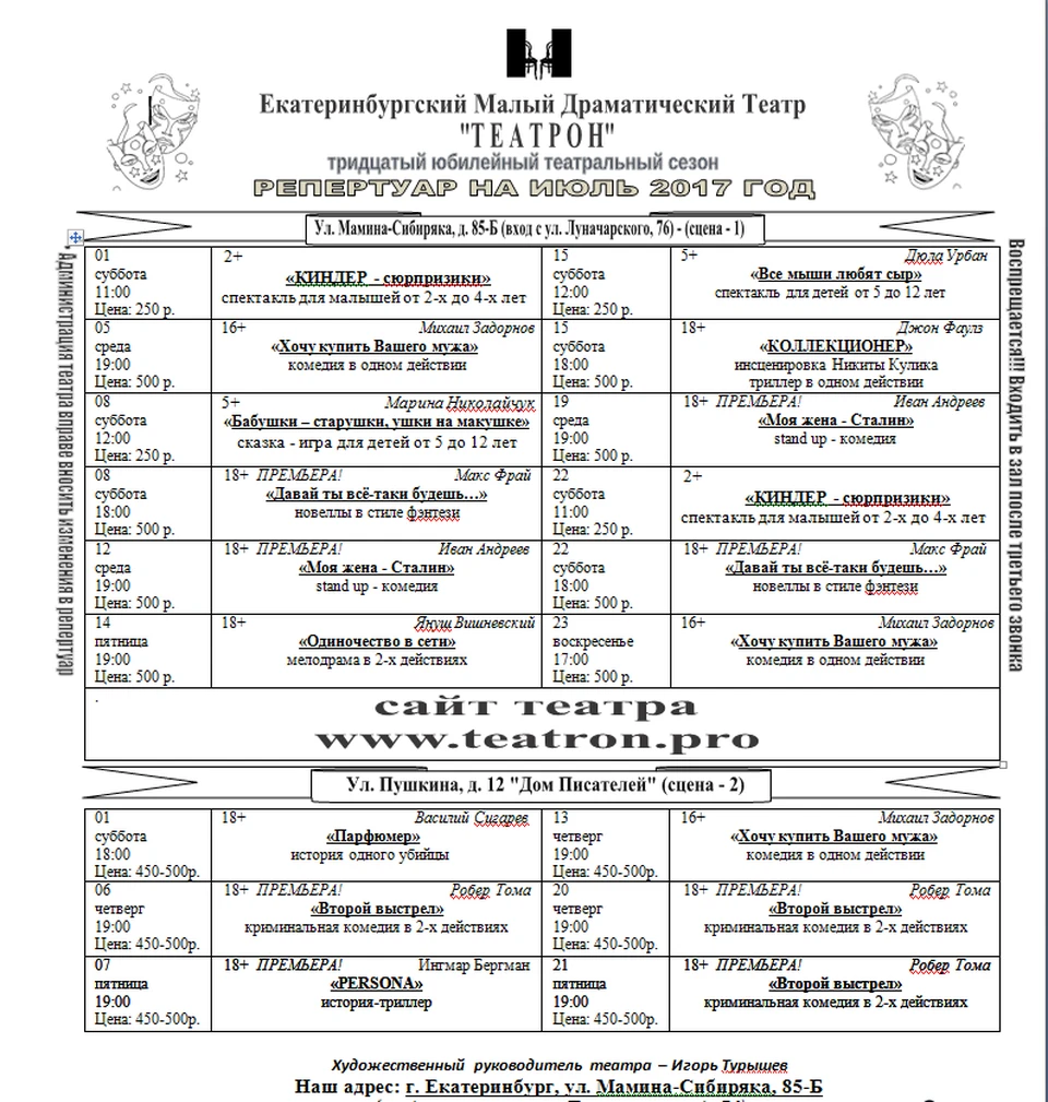 Малый театр афиша. Малый драматический театр Екатеринбург. Театрон малый драм театр. Афиши малого драматического театра. Театрон Екатеринбург официальный.