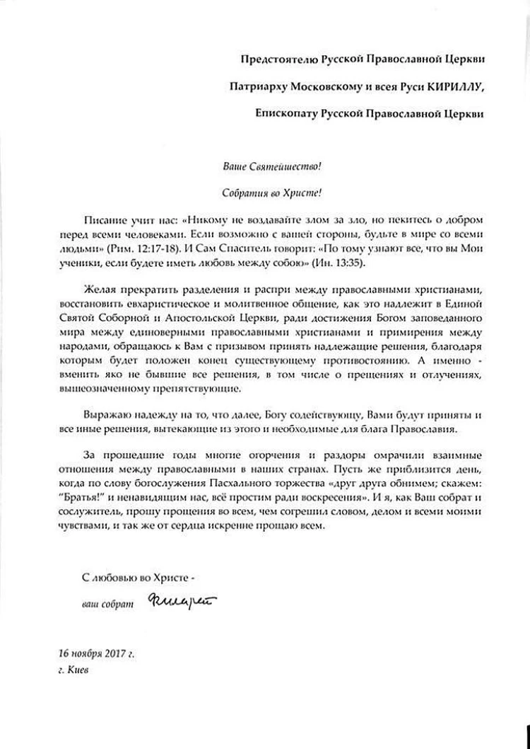 Митрополит Иларион: Письмо лидера украинских раскольников было написано по  его инициативе, а не Москвы - KP.RU