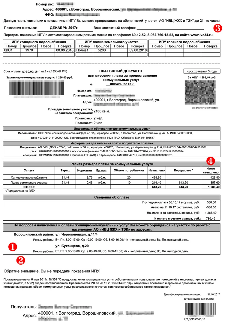 Жители частного сектора Волгограда в 2018 году получат квитанции нового  формата - KP.RU