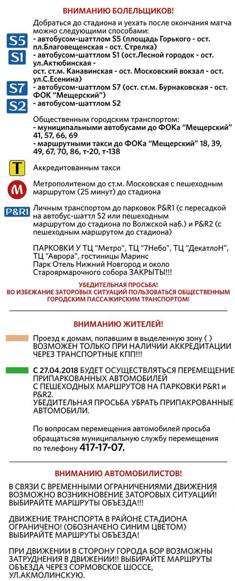 Второй тестовый матч на стадионе в Нижнем Новгороде 28 апреля: Перекроют  Канавинский мост и десятки улиц - KP.RU