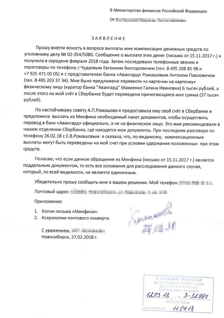 Назвался лохом - получай «компенсацию»: как от имени Минфина собирали  пошлины с жертв аферистов - KP.RU