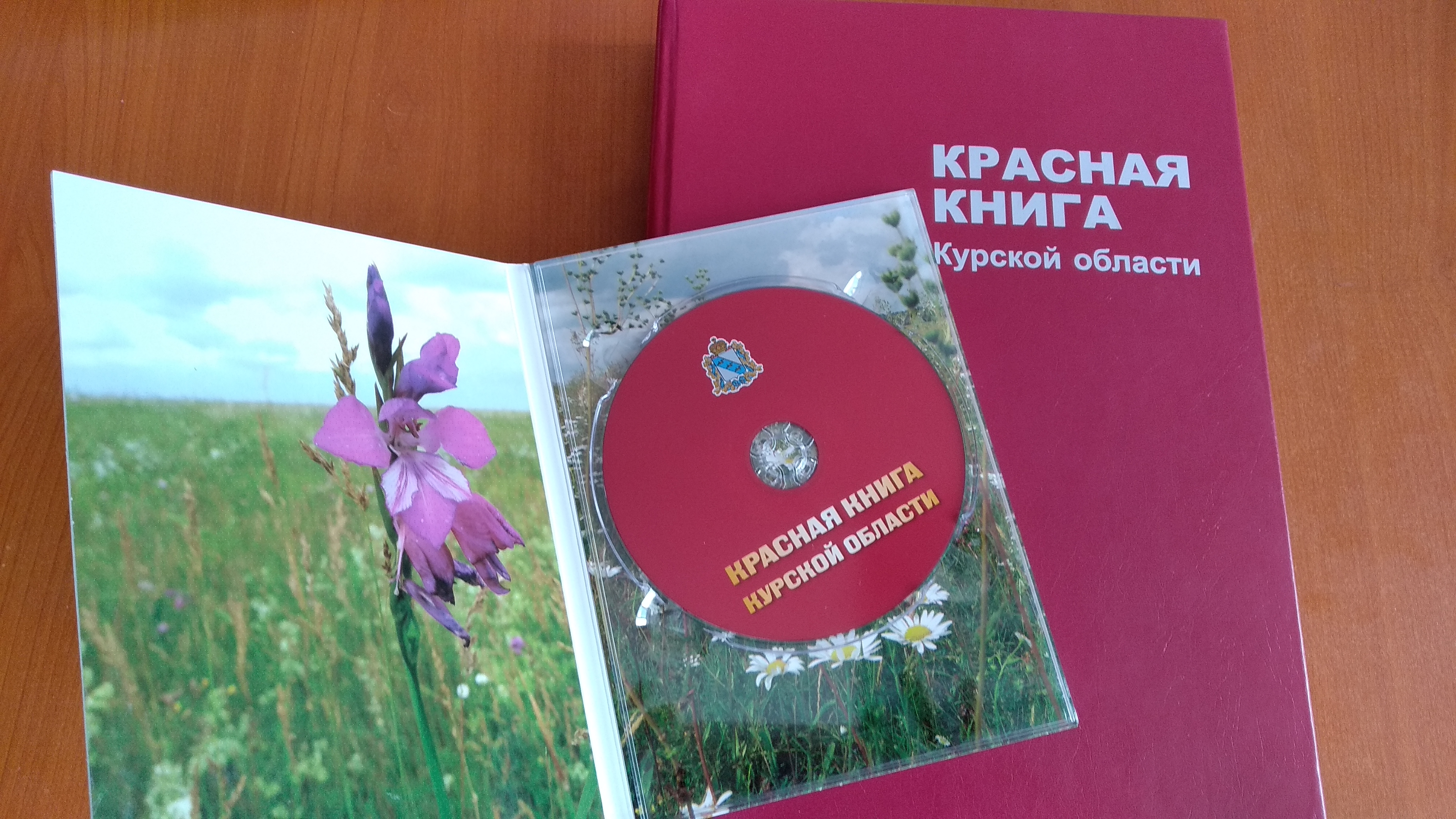 Красная книга курской области книга фото