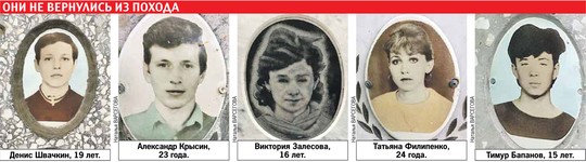 Они не вернулись из похода