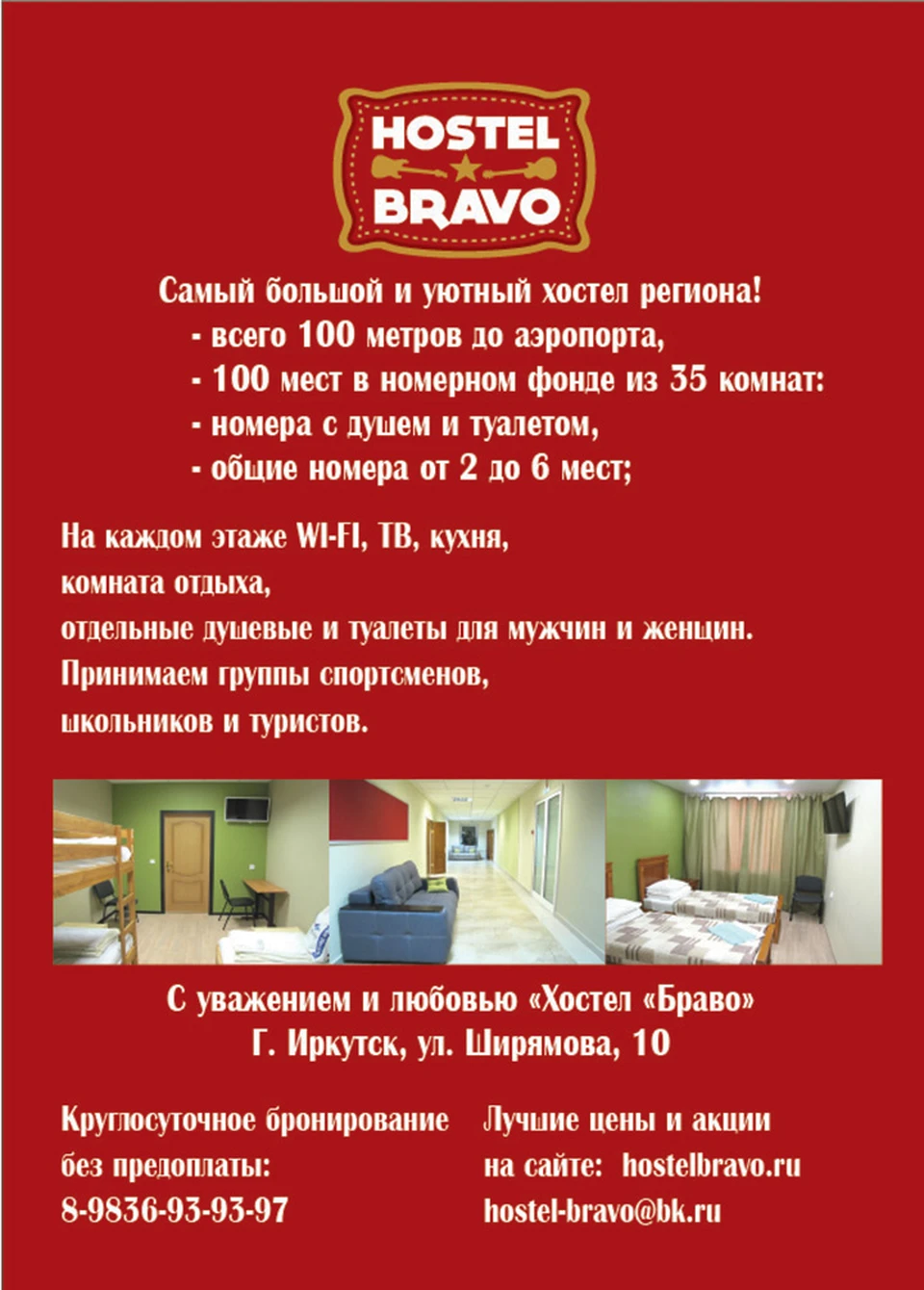 Hostel Bravo - Самый большой и уютный хостел Иркутска - KP.RU