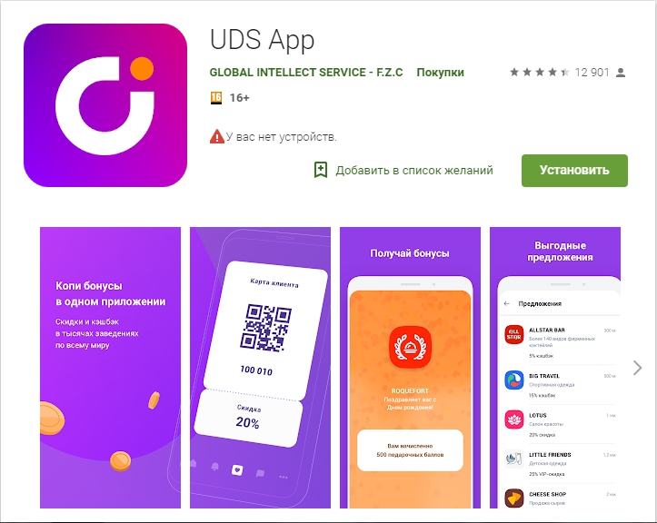 Приложение UDS