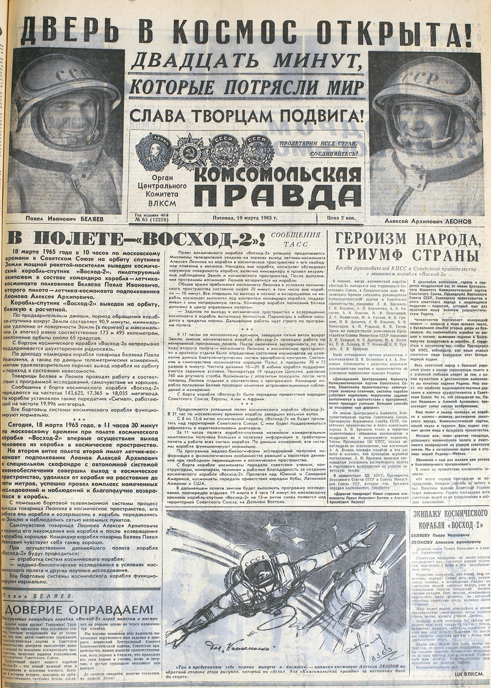 20 минут, которые потрясли мир. Алексей Леонов в открытом космосе