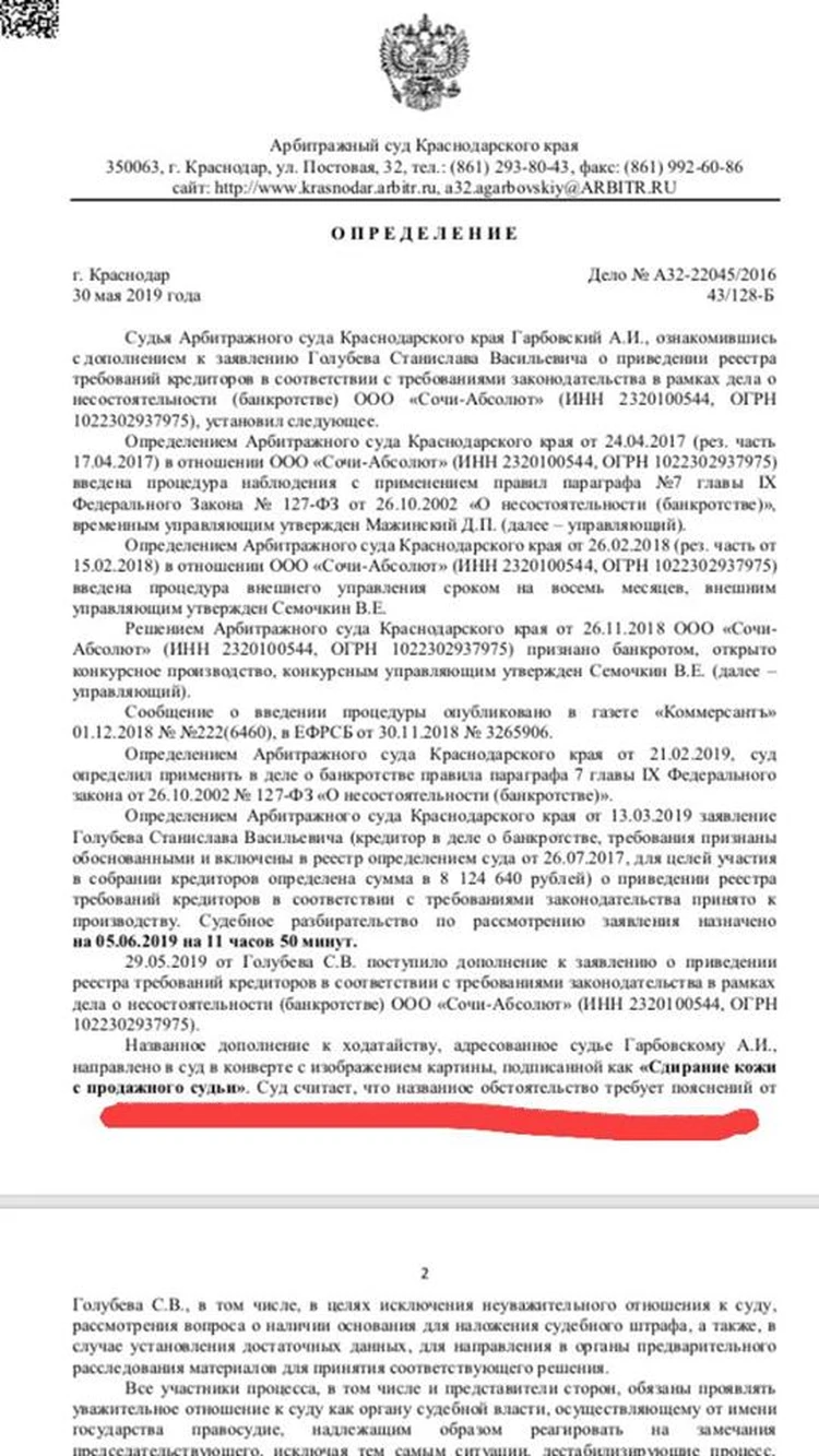 Судья потребовал объяснений с ответчика, который прислал конверт с картиной  «Сдирание кожи с продажного судьи» - KP.RU