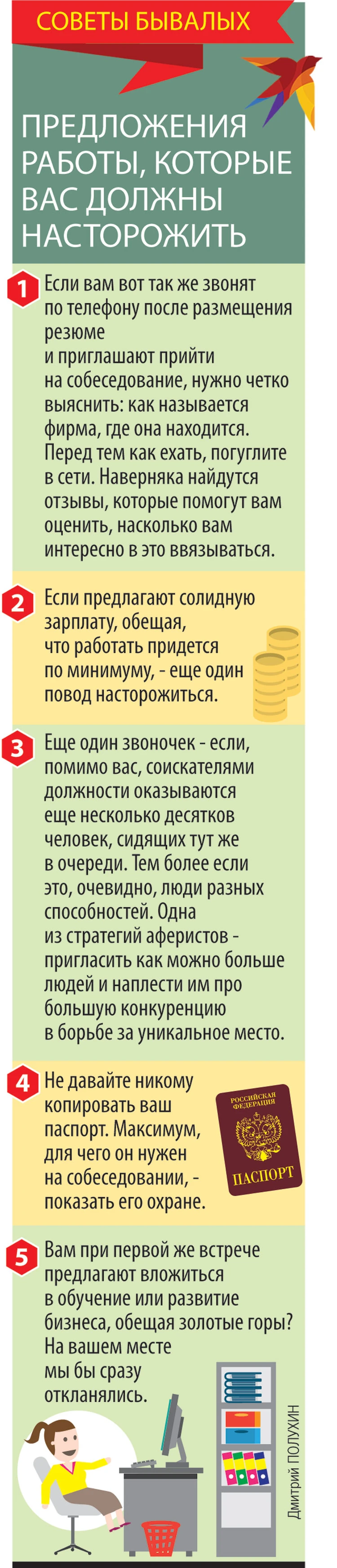 Приглашали на крутую работу и оставляли с долгами по миллиону рублей - KP.RU