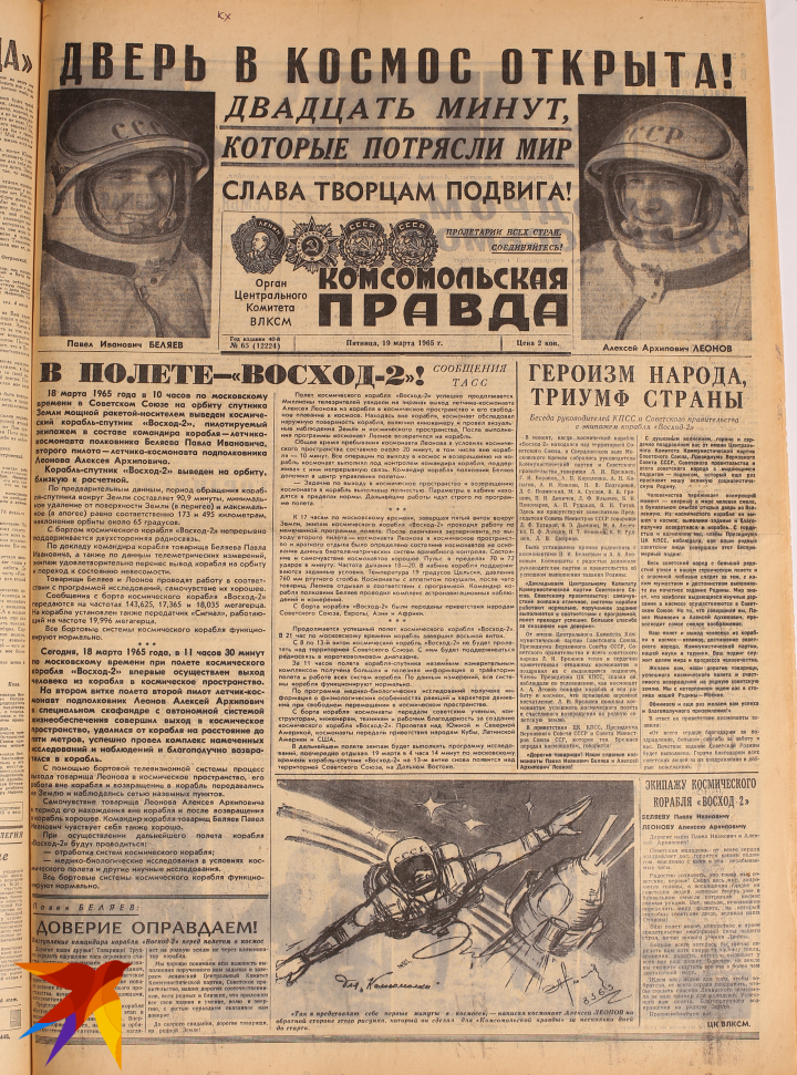 Полоса «Комсомольской правды» за 19 марта 1965 года.