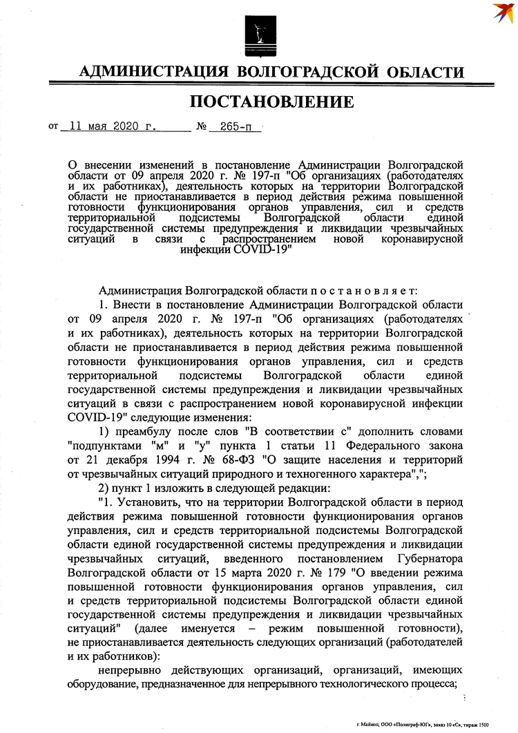 Выход из режима самоизоляции в Волгограде: когда волгоградцы выйдут на  работу - KP.RU