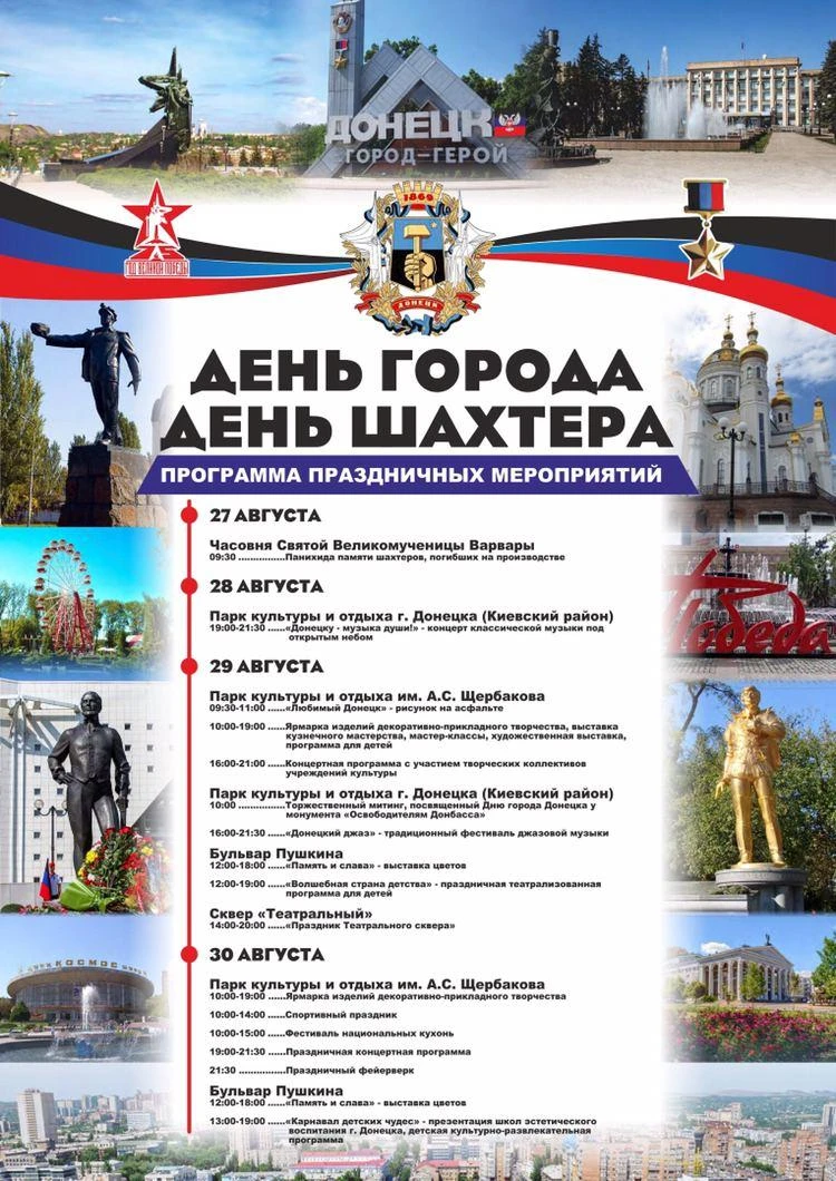 Донецк афиша
