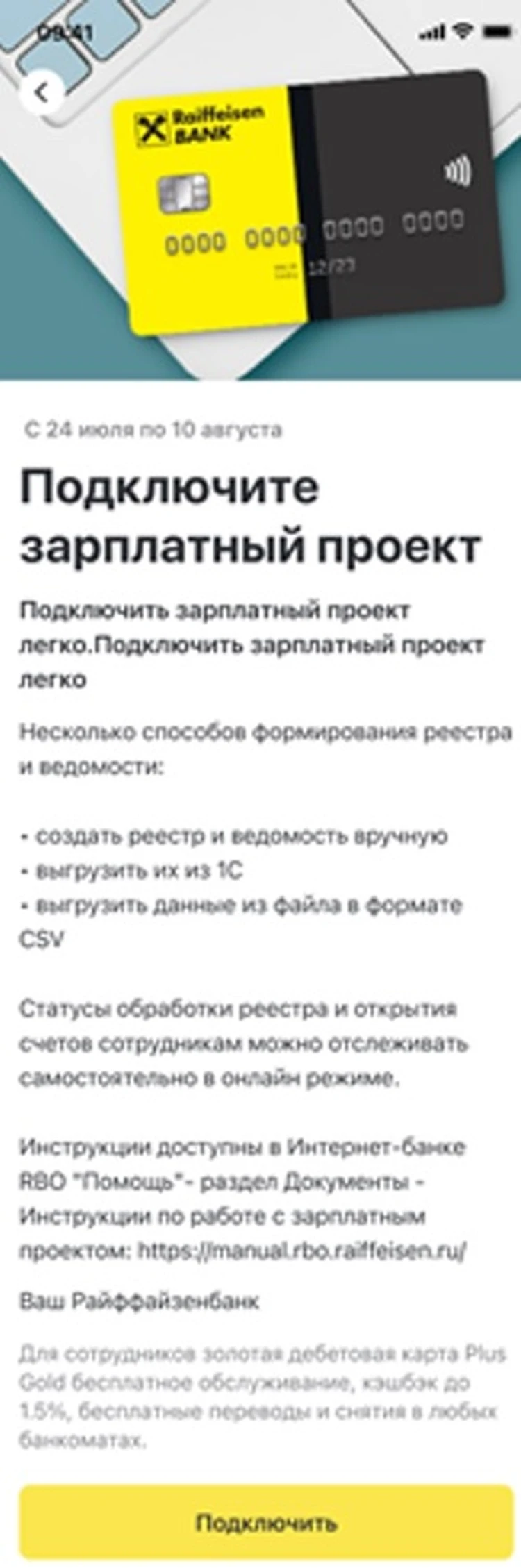 Уверенный доход райффайзенбанк отзывы. Райффайзенбанк. Райффайзенбанк приложение. Райффайзенбанк приложение бизнес. Райффайзенбанк количество клиентов.