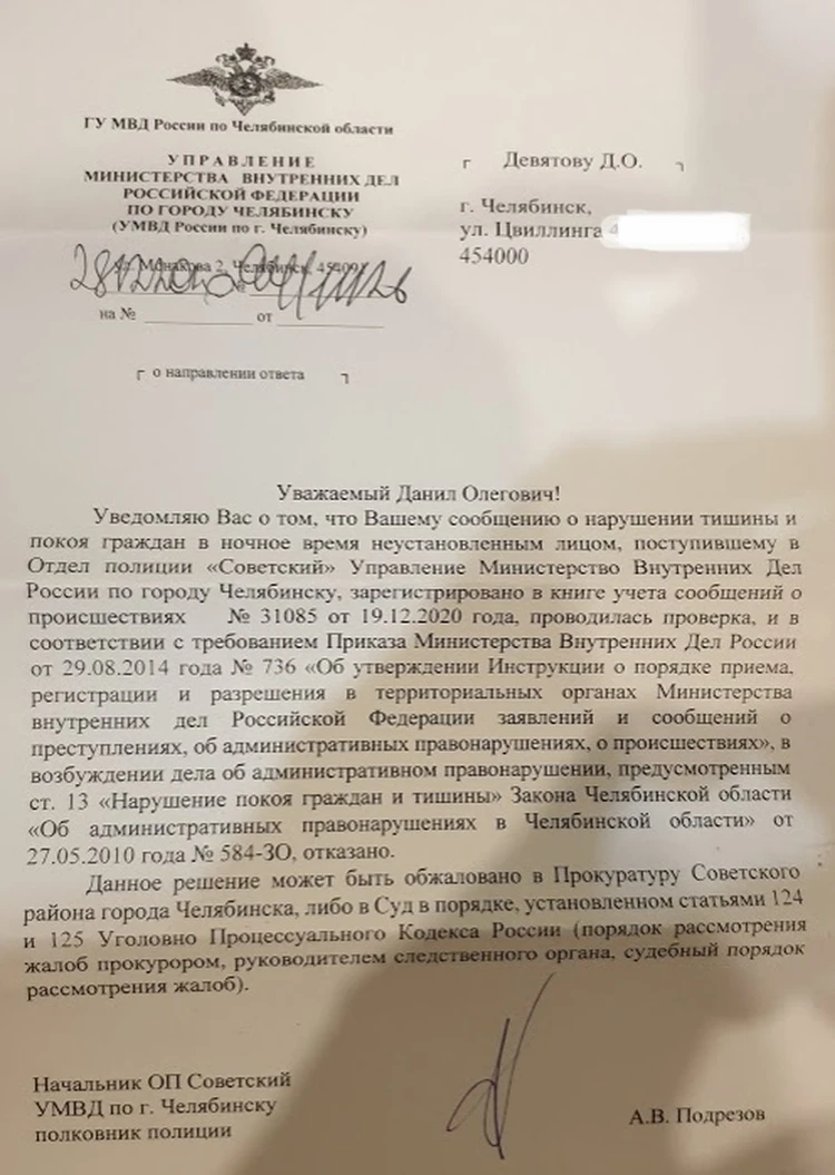 Сообщаешь о драке, а на тебя хотят завести дело»: челябинец получил  странное письмо после обращения в полицию - KP.RU