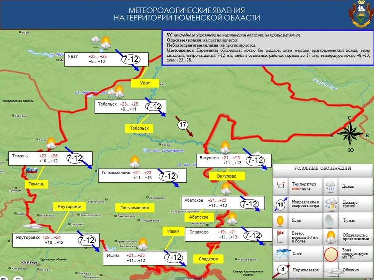 Прогноз погоды Тюмень