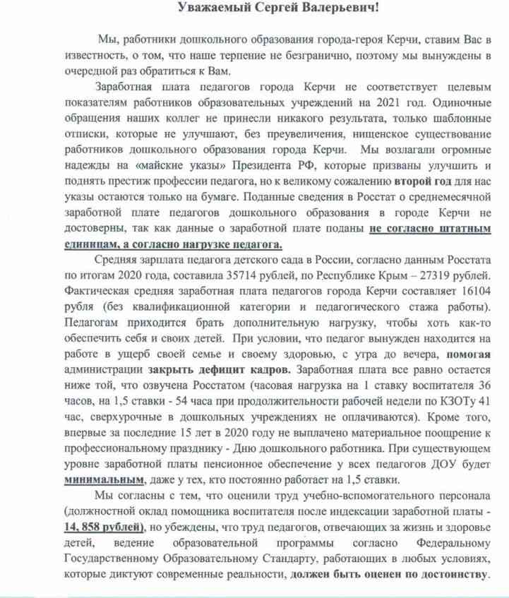 Зарплата воспитателей в крыму