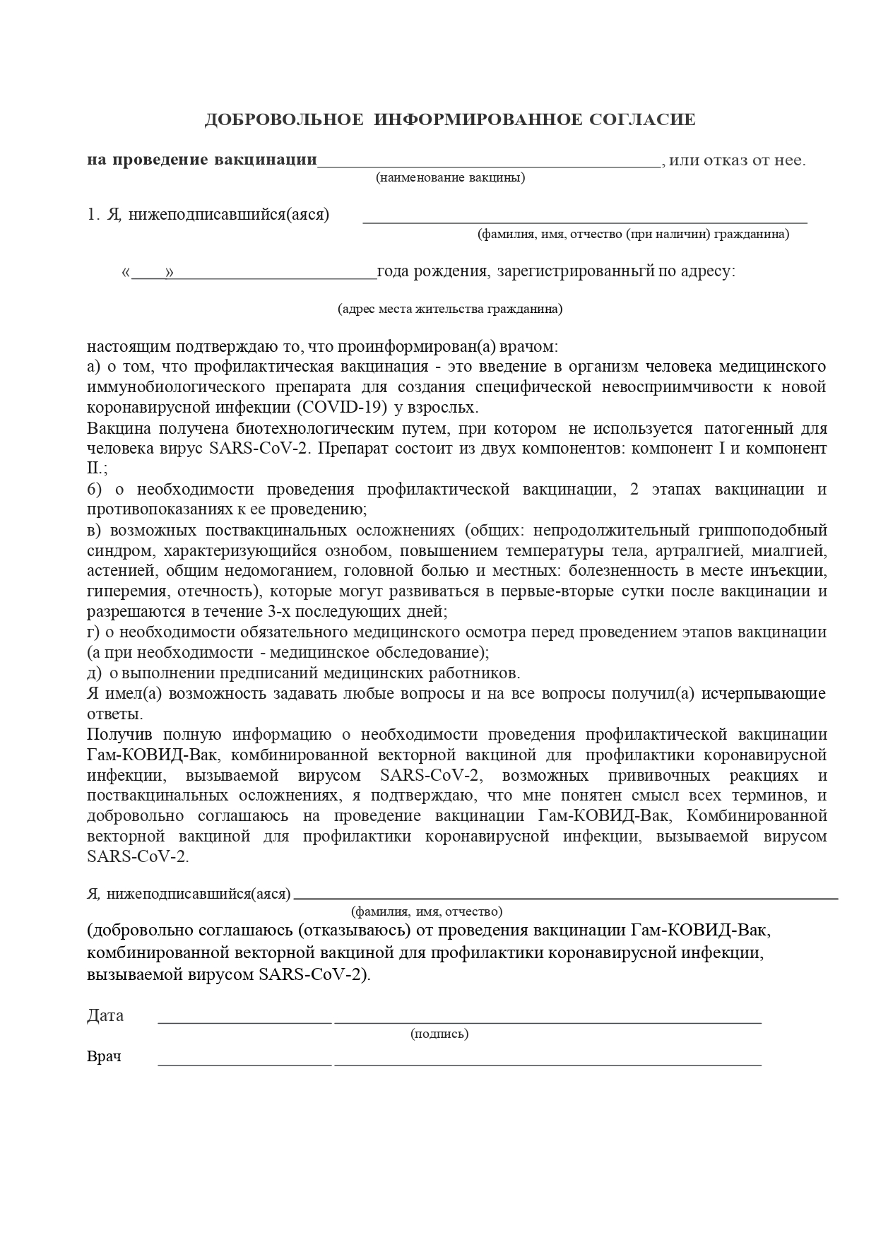 Как заполнить анкету на прививку от ковида образец приложение