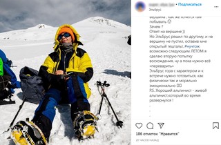 Остановиться в считанных метрах от вершины - обидно. Но жизнь дороже. Фото: Instagram
