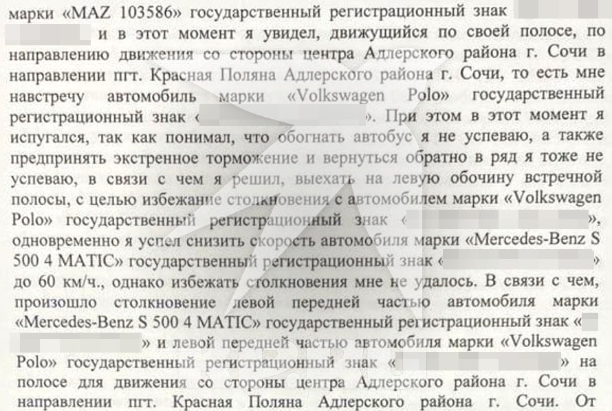 Фрагмент протокола допроса Олега Цоя.