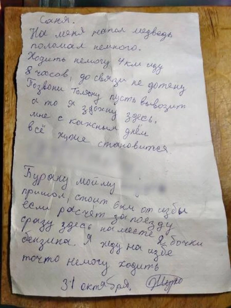 Письмо раненого охотника другу. Предоставлено: МВД по Красноярскому краю