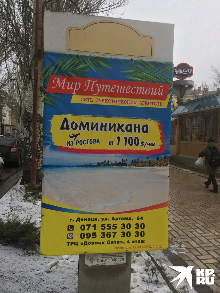 Постеров «В Доминикану за $1100 с человека, вылет через Ростов» тут не было с весны 2014-го.