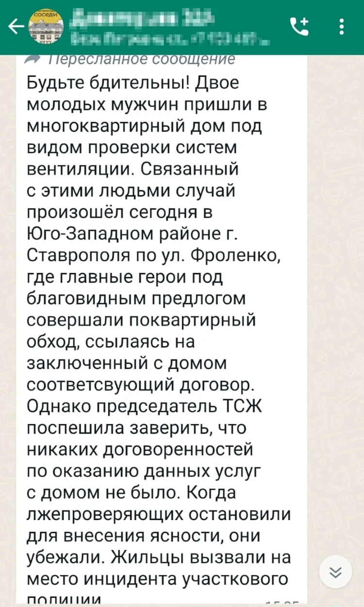 Служба проверки вентиляции»: в Ставрополе мошенники орудуют по новой схеме  - KP.RU