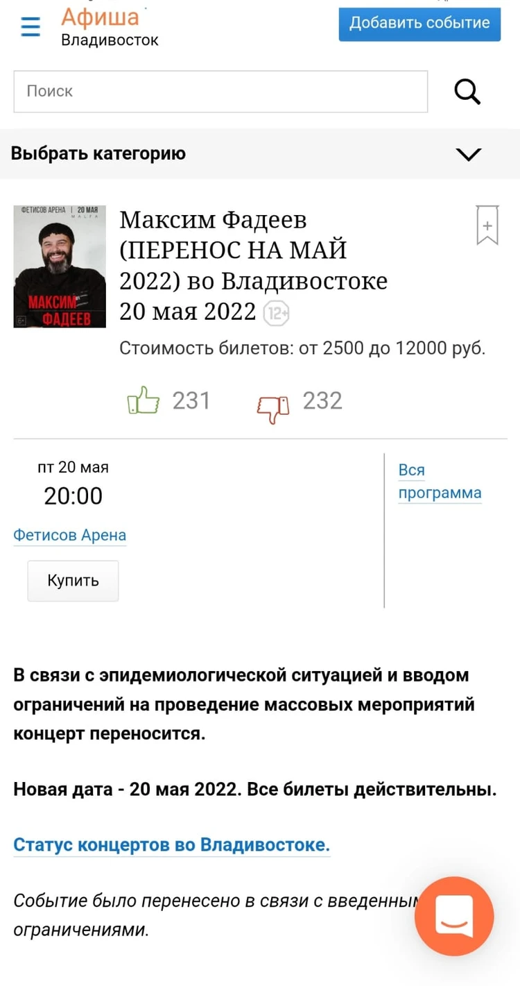 Это на что вы теперь билеты продаете?»: вокруг концерта Максима Фадеева во  Владивостоке назревает скандал - KP.RU