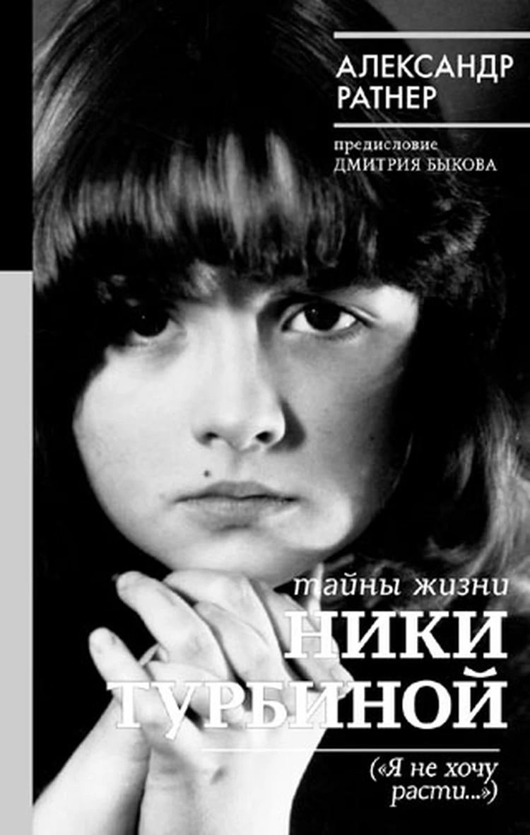 Кто убил Нику Турбину? Накануне двадцатилетия со дня смерти девочки-вундеркинда  вышел откровенный фильм 