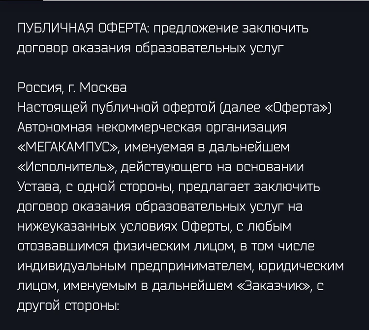 Исполнитель услуг по договору - "Мегакампус", а не Ксения Собчак.