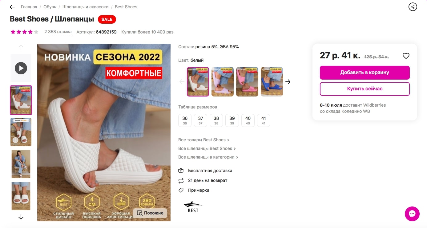 Цена на 6 июля. Фото: скрин интернет-магазина