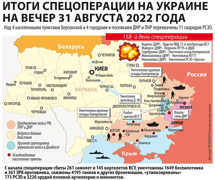 Карта боевых действий на Украине на 31 июля 2022: Удар нанесен по «Кракену»в Харькове - KP.RU