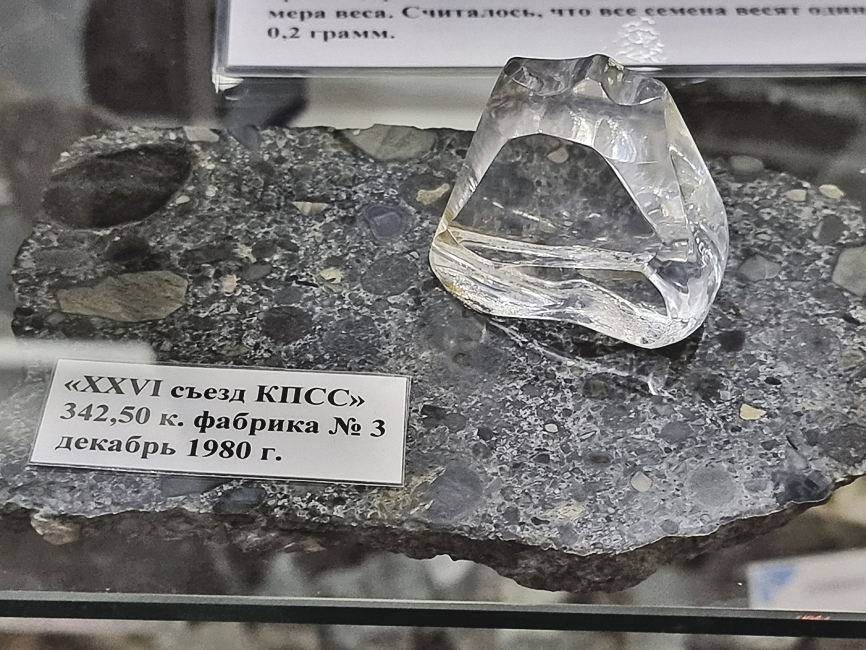 Самый большой алмаз, найденный в трубке «Мир», весит 68 граммов.