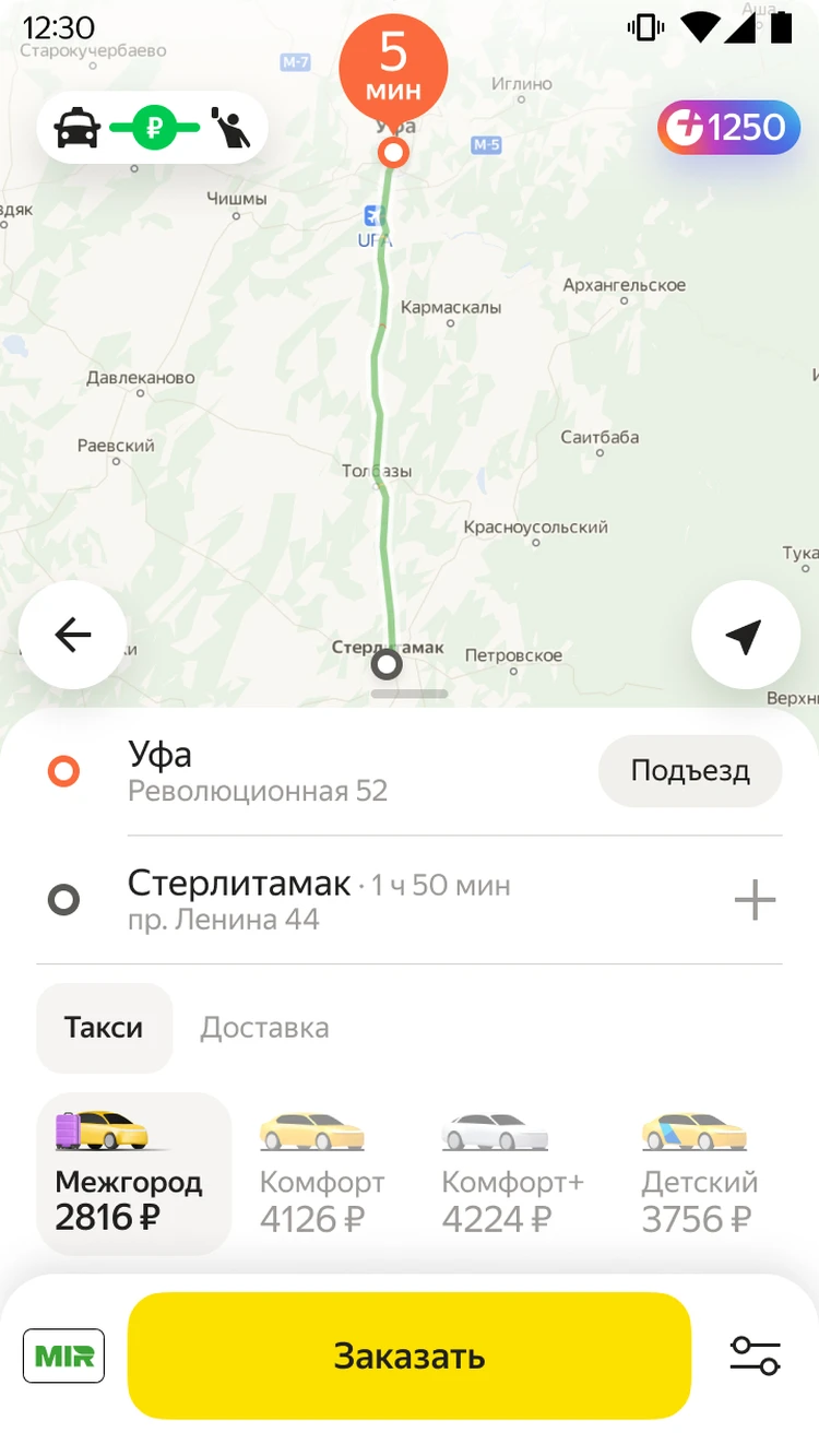 Яндекс Go запустил новую услугу «Межгород» для поездок между Уфой и  Стерлитамаком - KP.RU
