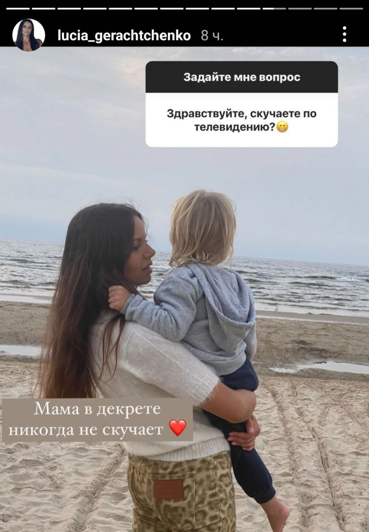 мама голая на пляже и сын Мне 42 года, и я переболела звездной болезнью»: Люция Геращенко рассказала о декрете и планах вернуться на ТВ - KP.RU