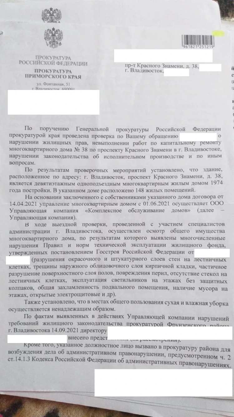 Рэкет, потопы, трагическая смерть: выяснили, почему один из домов во  Владивостоке то горит, то тонет - KP.RU