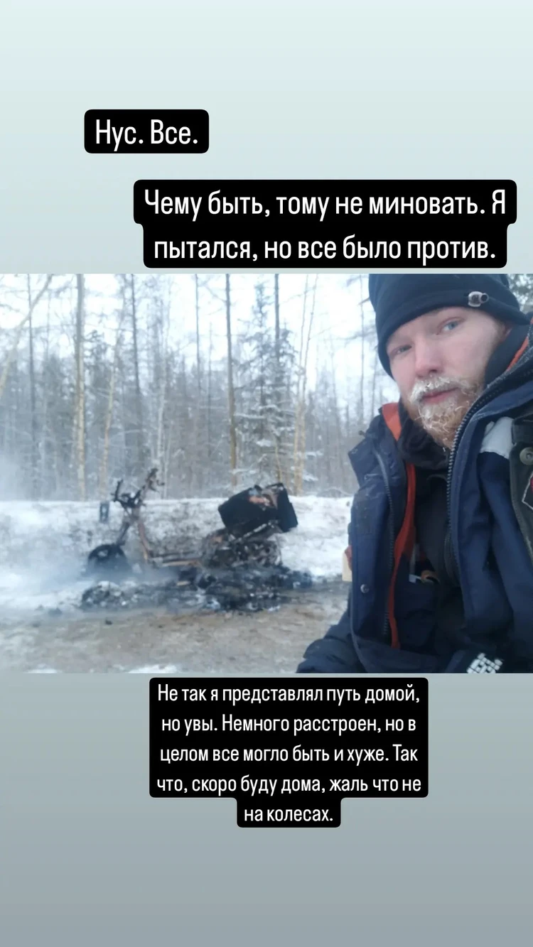 Таков путь». Китайский мопед блогера из Казахстана окончательно сгорел и  остался лежать на трассе в Якутии - KP.RU