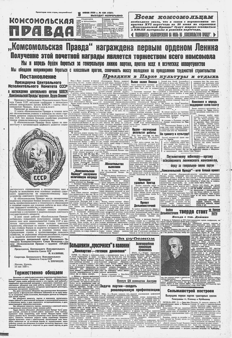 О чем писала «Комсомолка» в этот день - 16 июня: первый орден, освоение  плодовой целины, интервью с Юрием Антоновым и сотрудничество с Азией - KP.RU